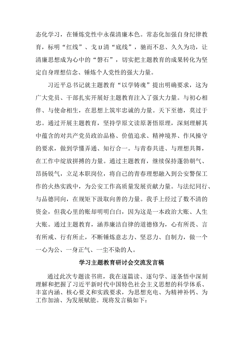 市区纪检工作员学习主题教育研讨会交流发言稿 汇编7份.docx_第3页