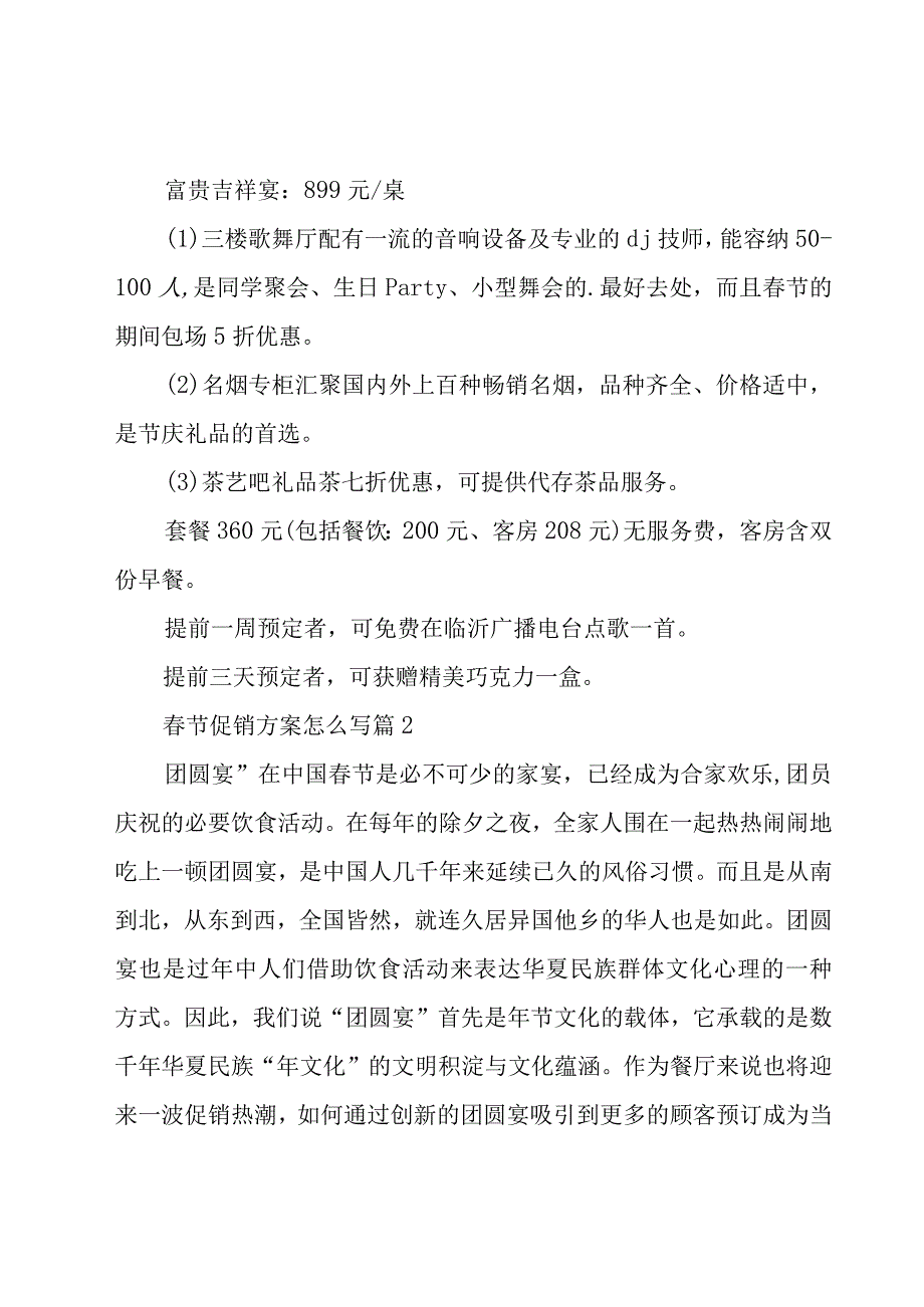 春节促销方案怎么写8篇.docx_第2页