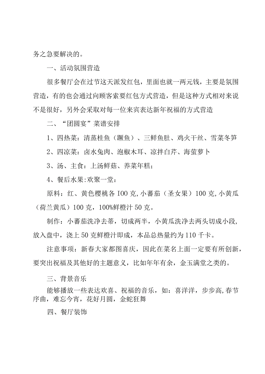 春节促销方案怎么写8篇.docx_第3页