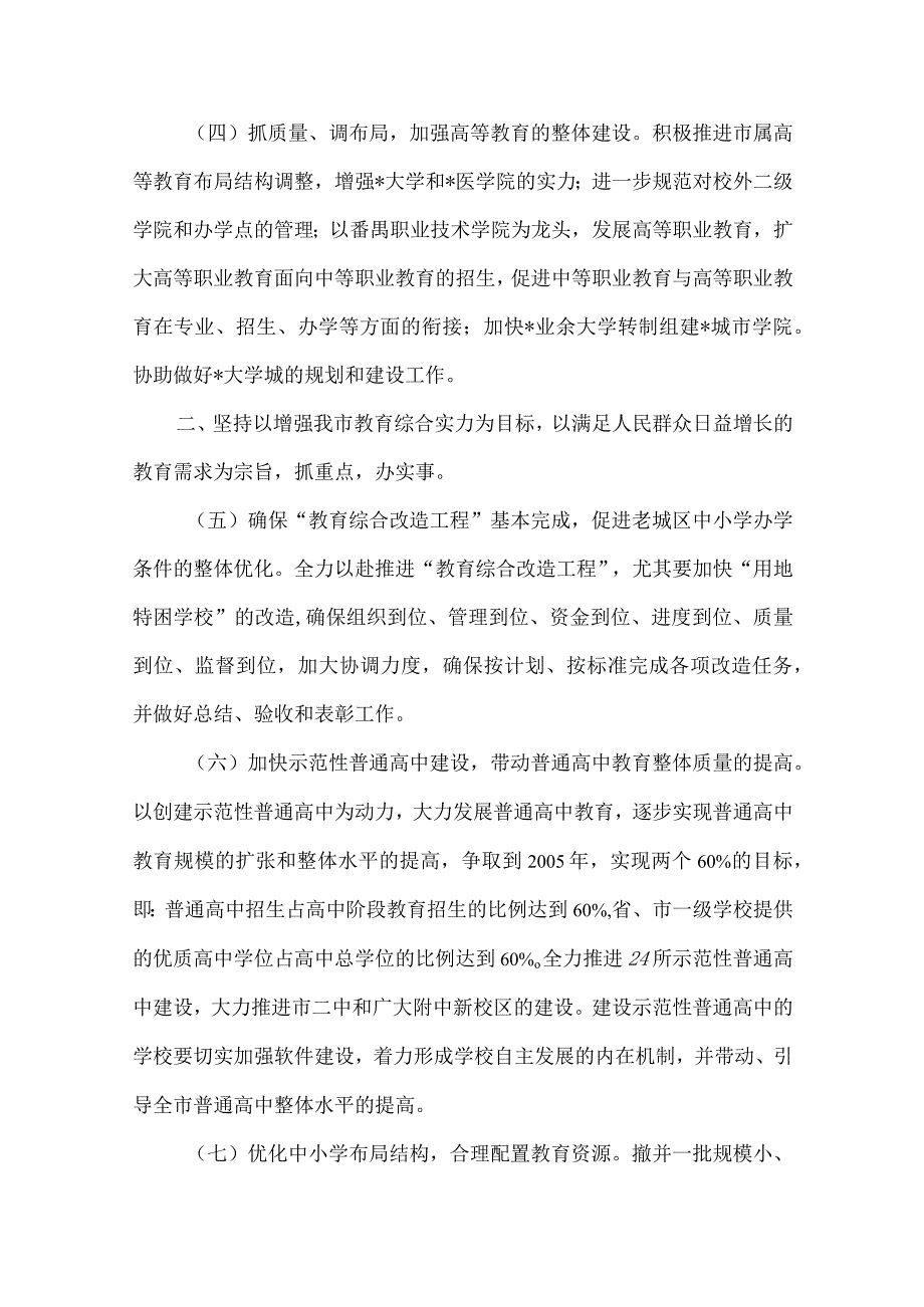 精品文档教育局教育事业发展计划_1整理版.docx_第2页