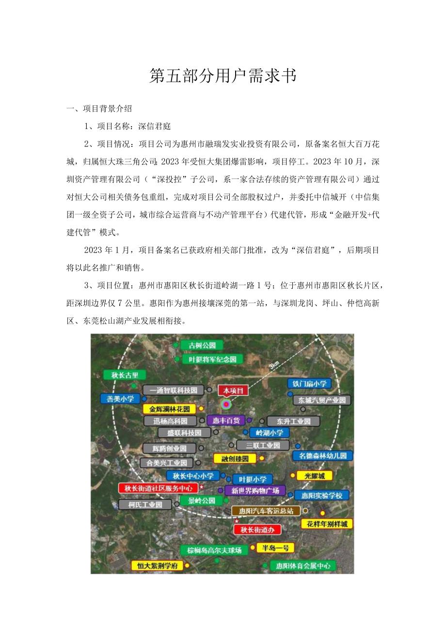 第五部分用户需求书.docx_第1页