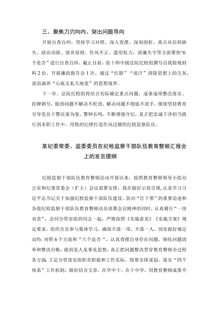 纪检监察干部队伍教育整顿心得体会四篇精选供参考.docx_第2页