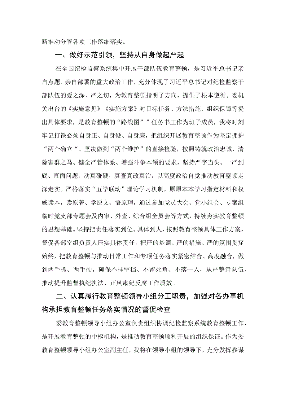 纪检监察干部队伍教育整顿心得体会四篇精选供参考.docx_第3页