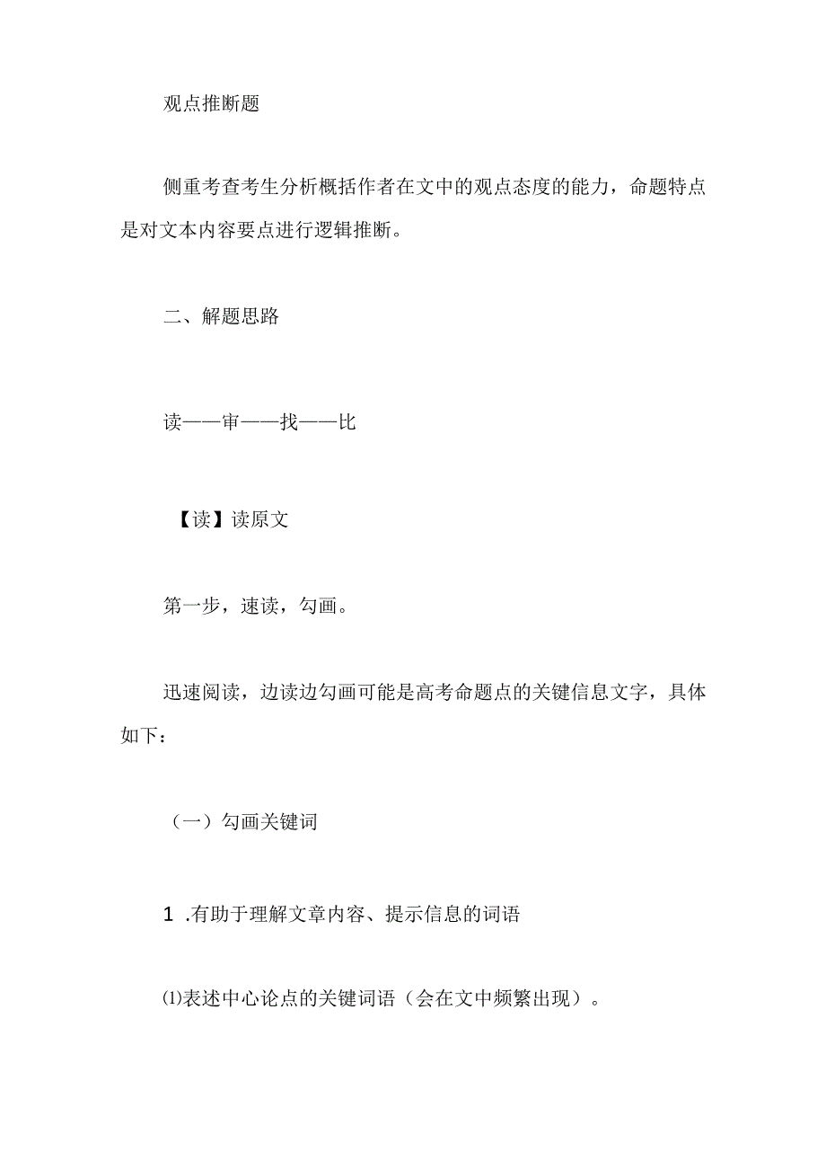 论述类文本阅读客观题最全做题方法总结.docx_第2页