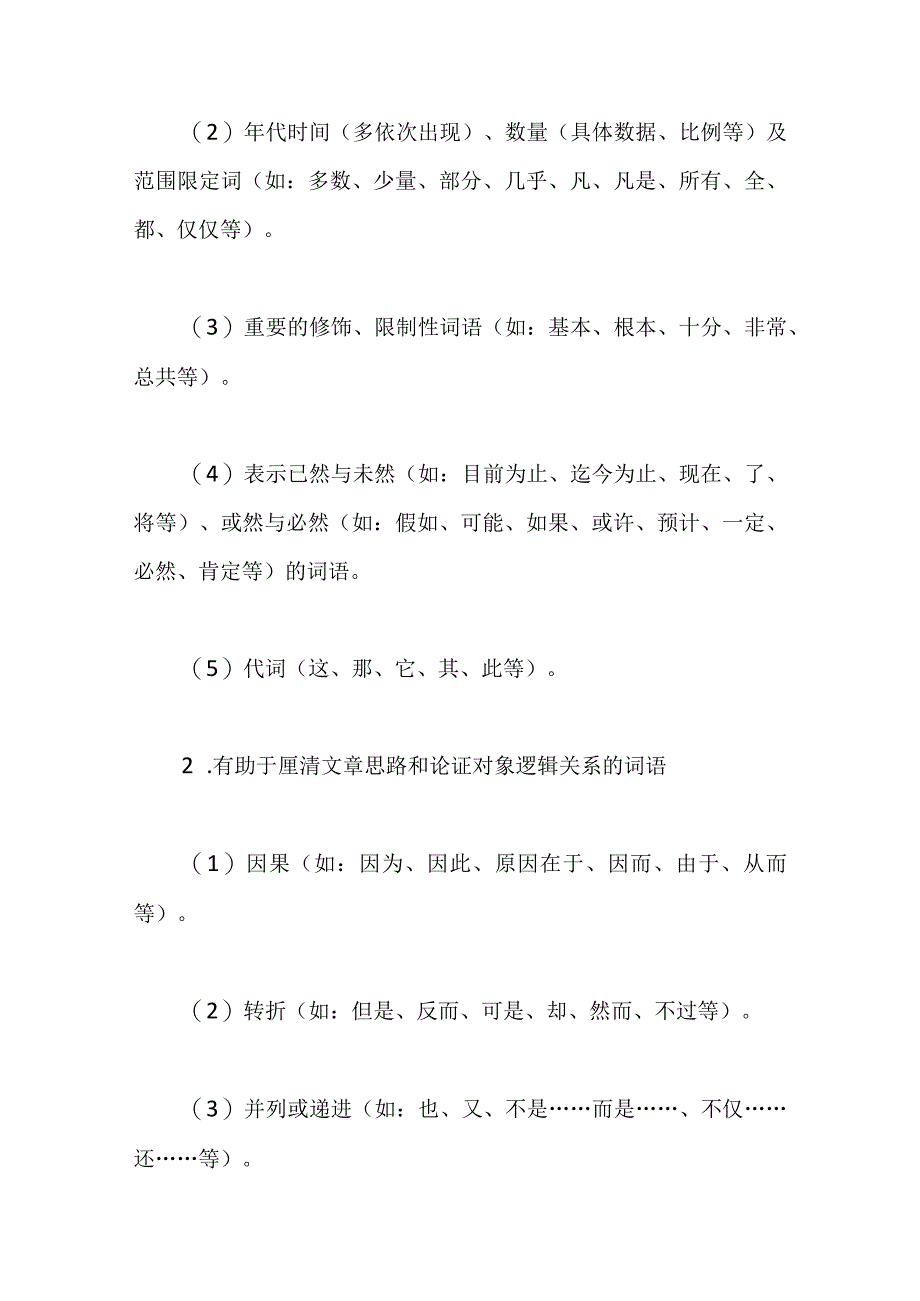 论述类文本阅读客观题最全做题方法总结.docx_第3页