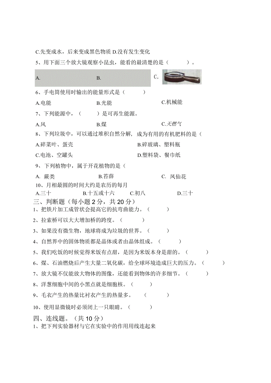 教科版2023年小学科学六年级下册期末综合素质水平测试卷含答案.docx_第2页