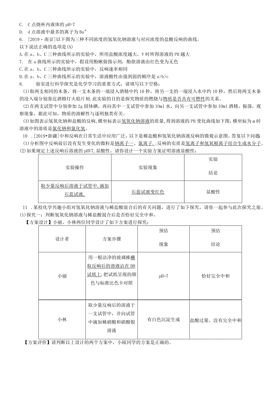 第九讲 常见的酸和碱第二课时.docx_第2页