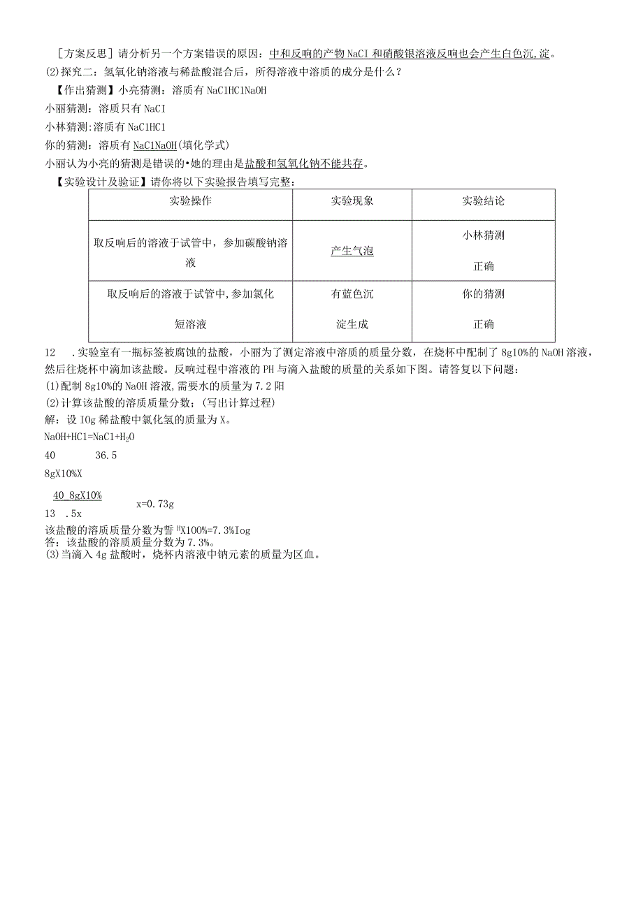 第九讲 常见的酸和碱第二课时.docx_第3页