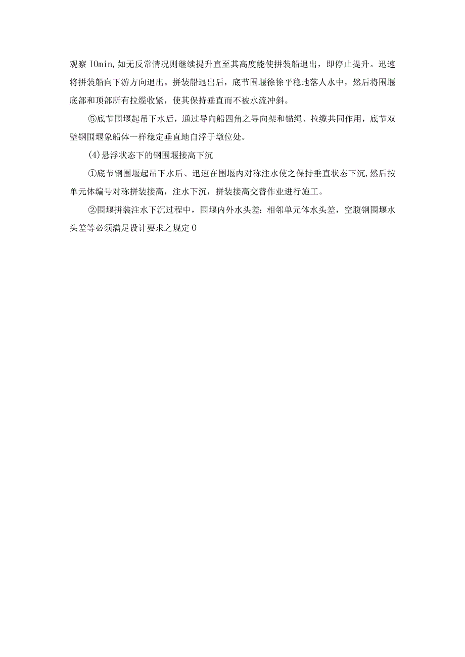 水中墩双壁钢围堰施工技术交底记录.docx_第3页