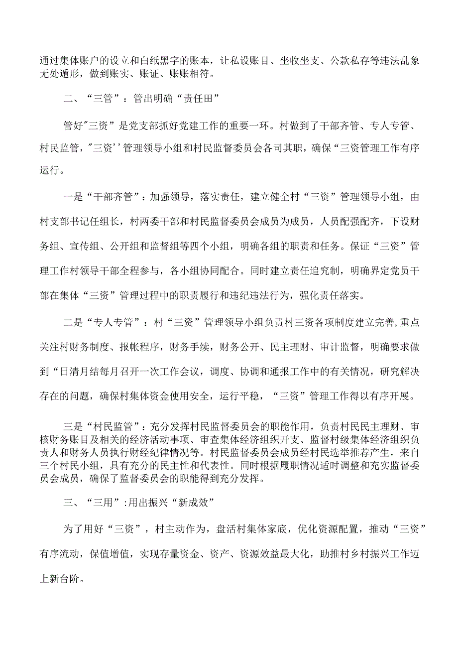 村三资管理经验亮点做法.docx_第2页