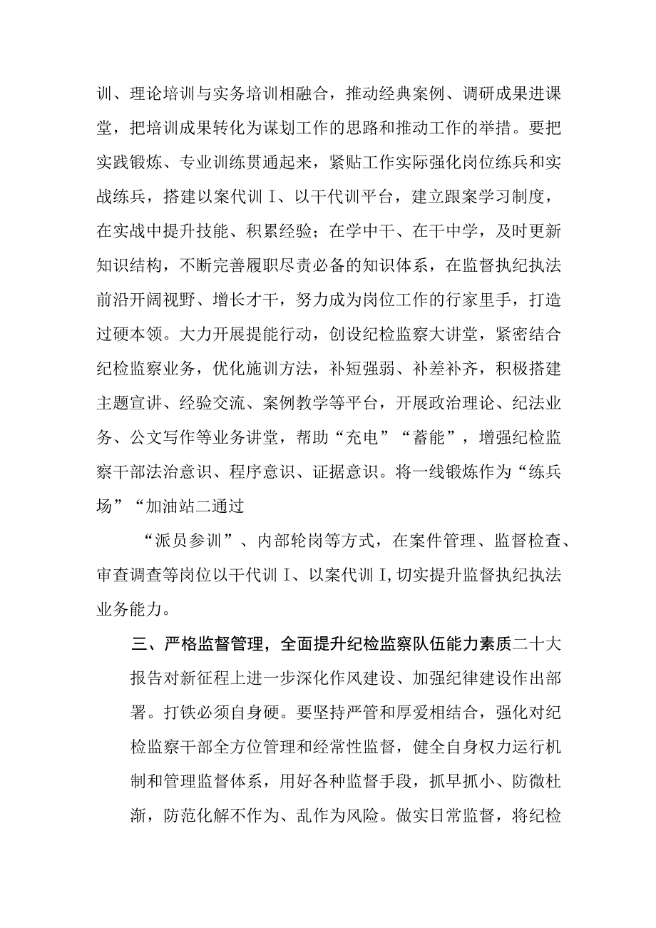 纪检监察干部教育整顿研讨发言材料精选三篇范本.docx_第3页