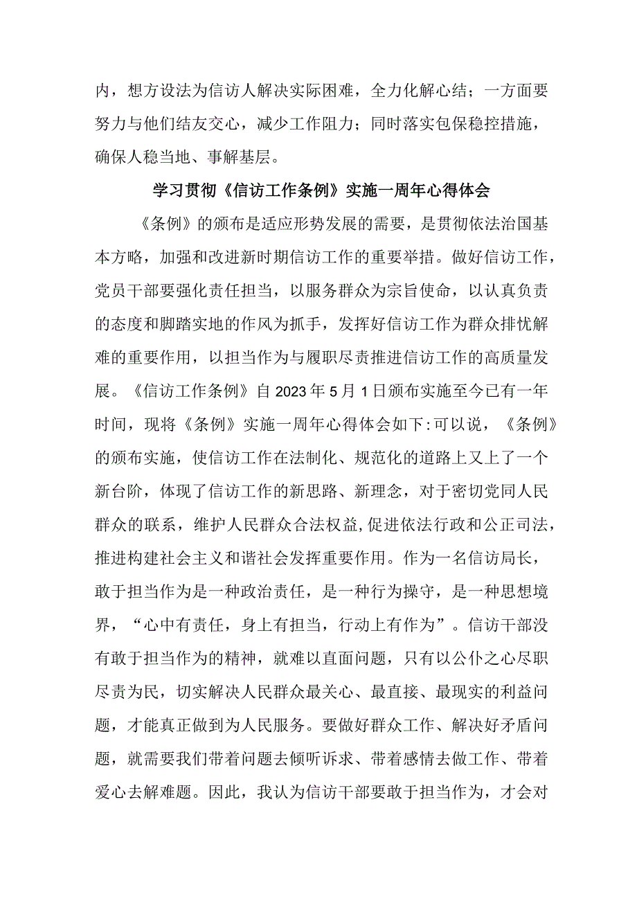 街道社区纪检干部学习贯彻《信访工作条例》实施一周年个人心得体会 3份_54.docx_第2页