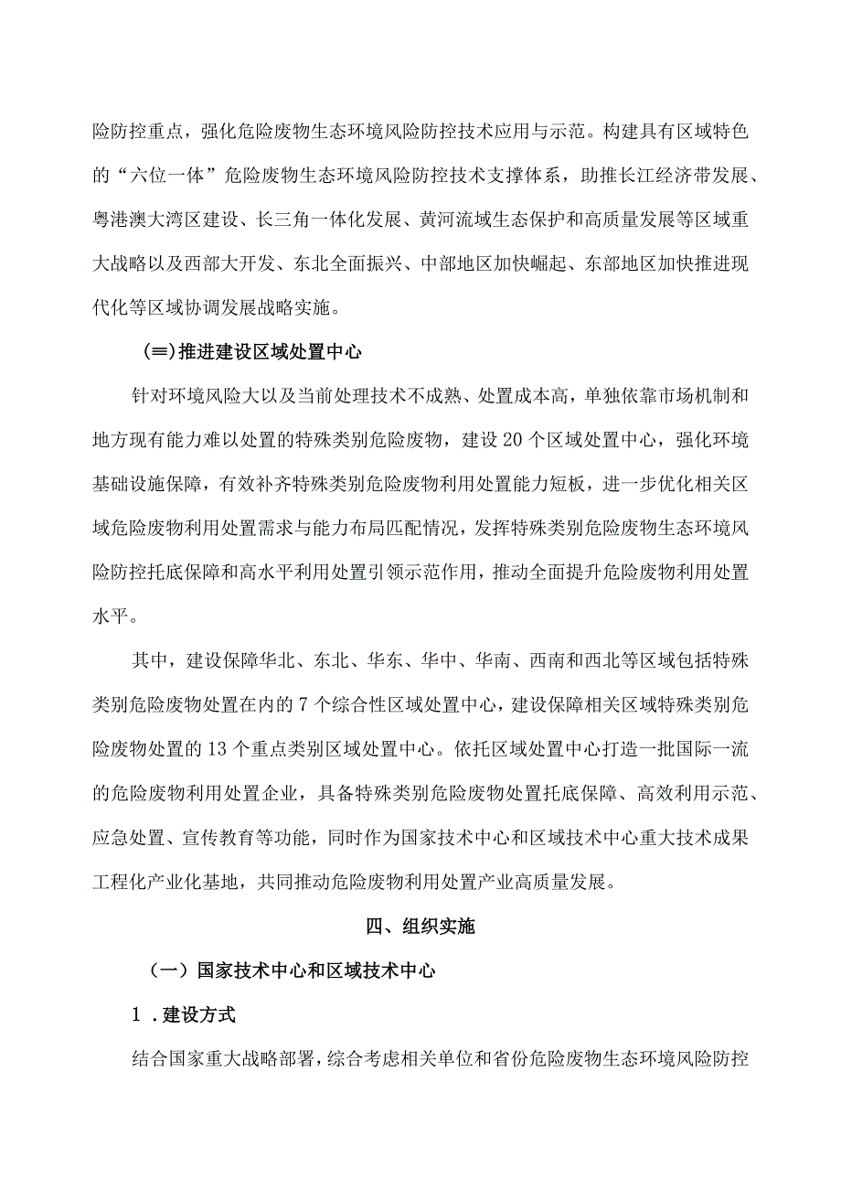 最新版危险废物重大工程建设总体实施方案.docx_第3页