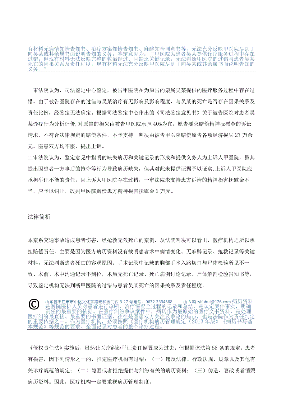 患者抢夺病历致病历缺失医院为何反赔30万？丨医法汇医疗律师.docx_第2页