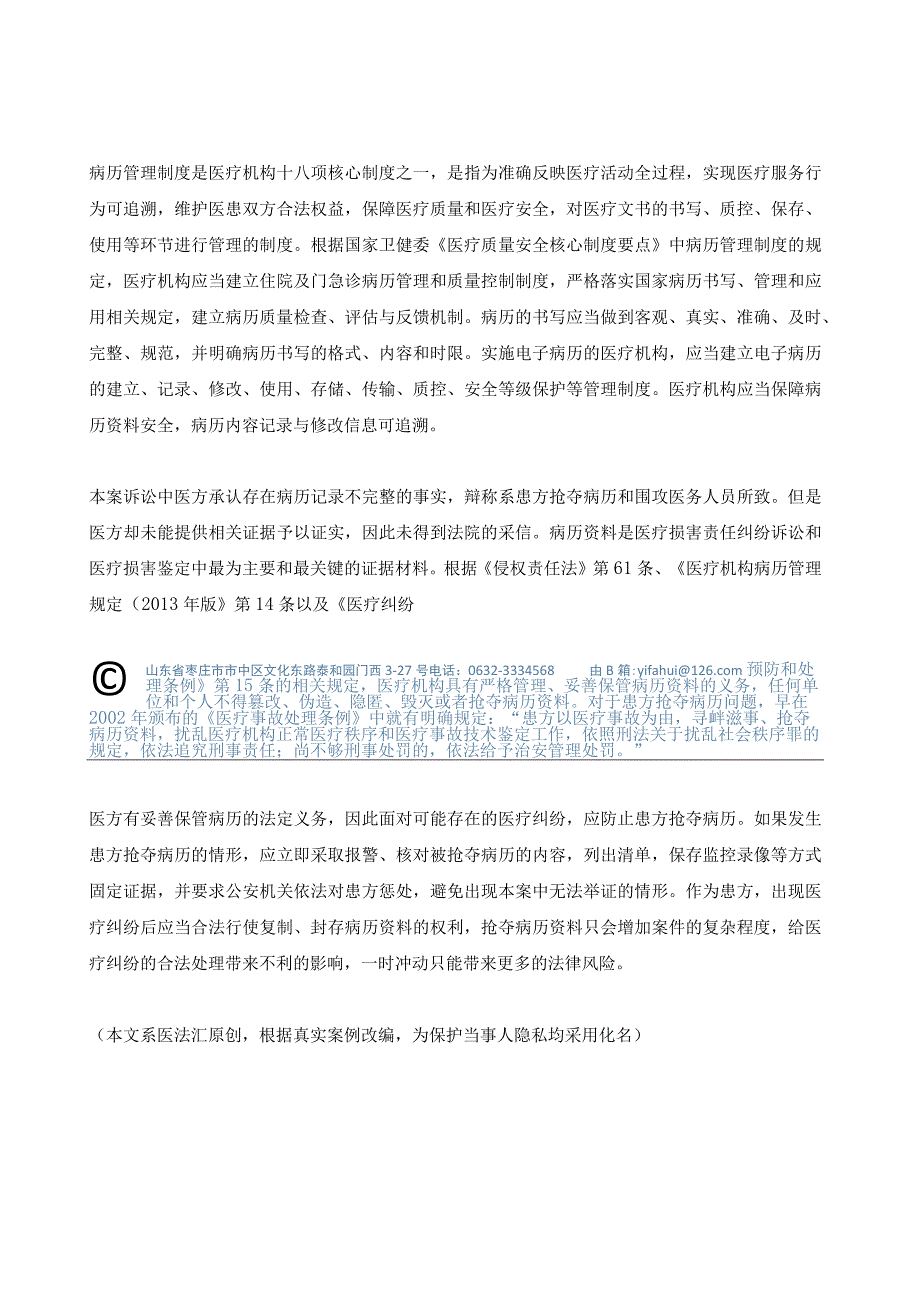 患者抢夺病历致病历缺失医院为何反赔30万？丨医法汇医疗律师.docx_第3页