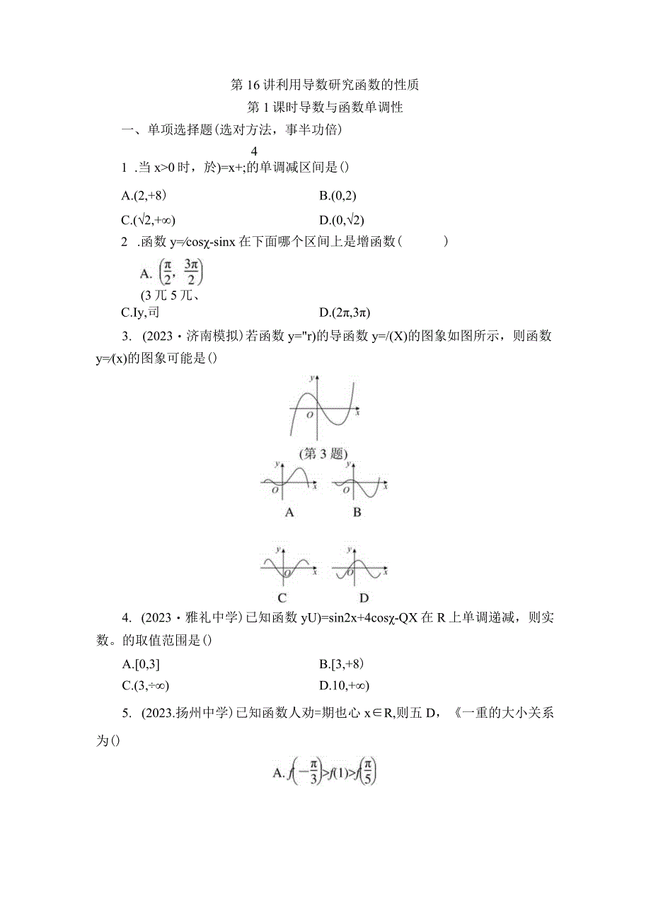 第16讲 利用导数研究函数的性质 2.docx_第1页