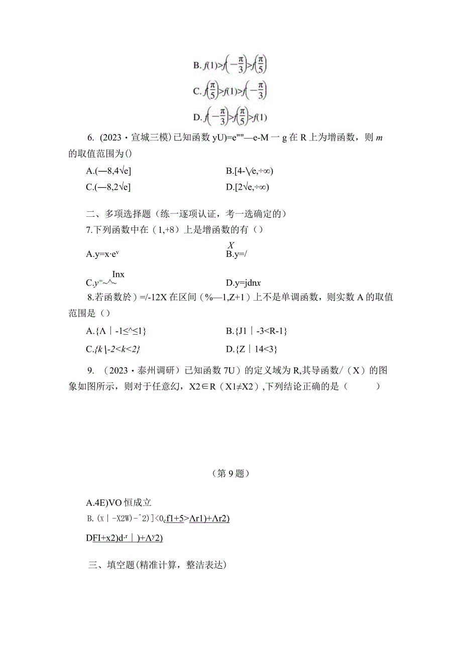 第16讲 利用导数研究函数的性质 2.docx_第2页