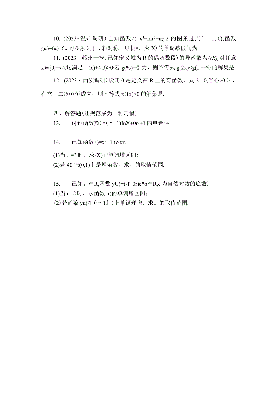 第16讲 利用导数研究函数的性质 2.docx_第3页