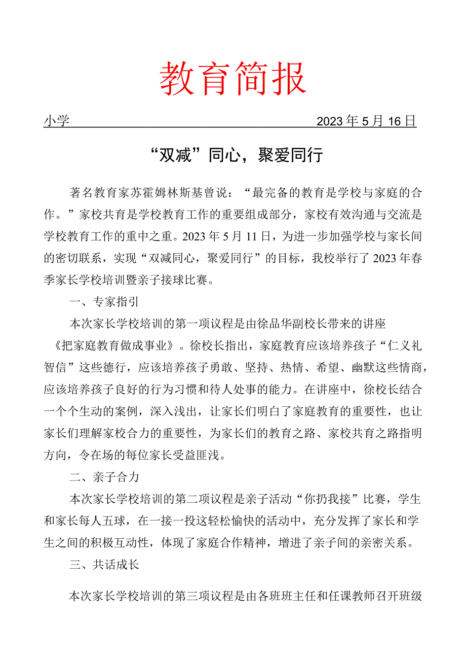 开展培训暨亲子接球比赛简报.docx_第1页