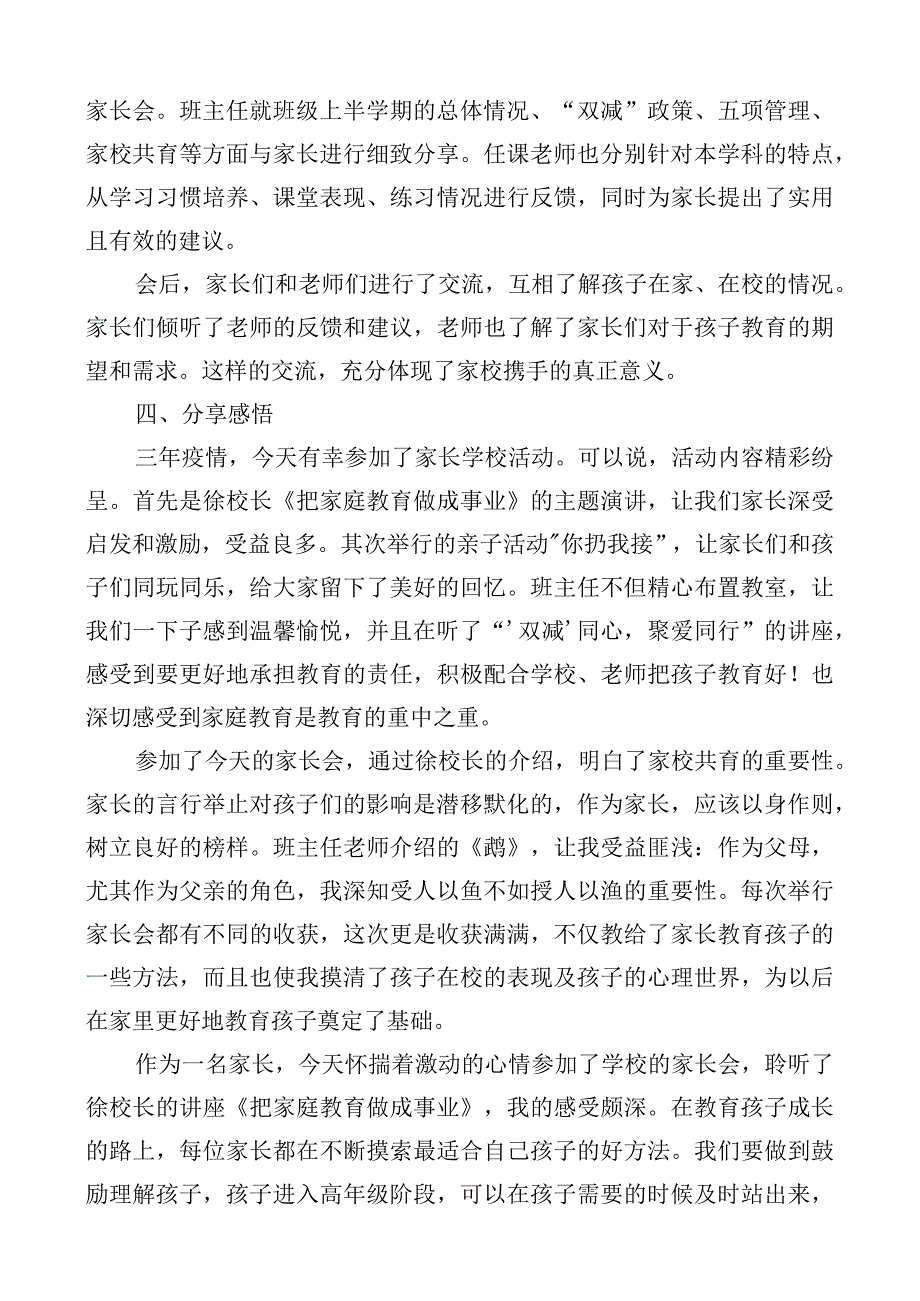 开展培训暨亲子接球比赛简报.docx_第2页