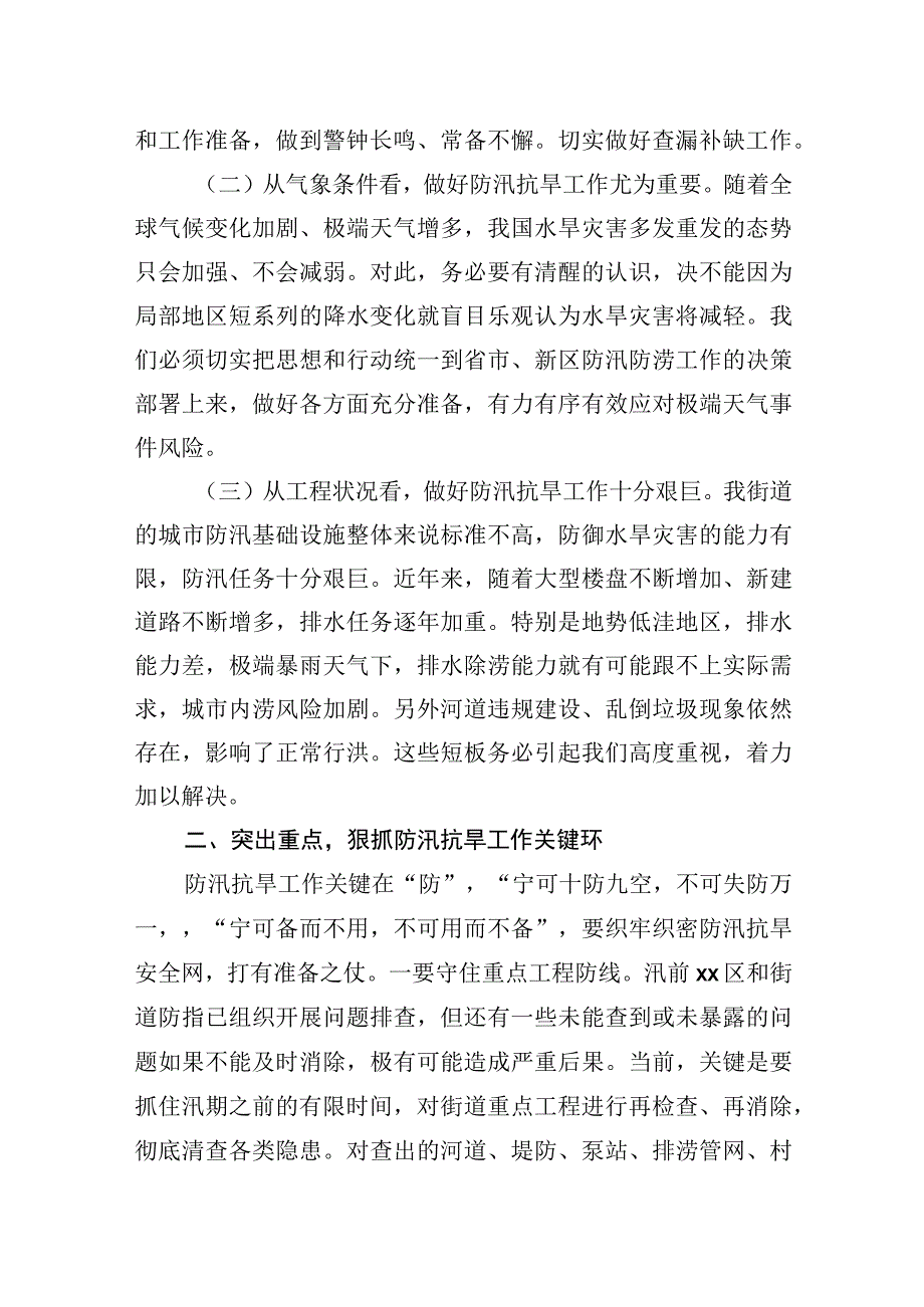 防汛抗旱专题讲话材料汇编3篇.docx_第2页