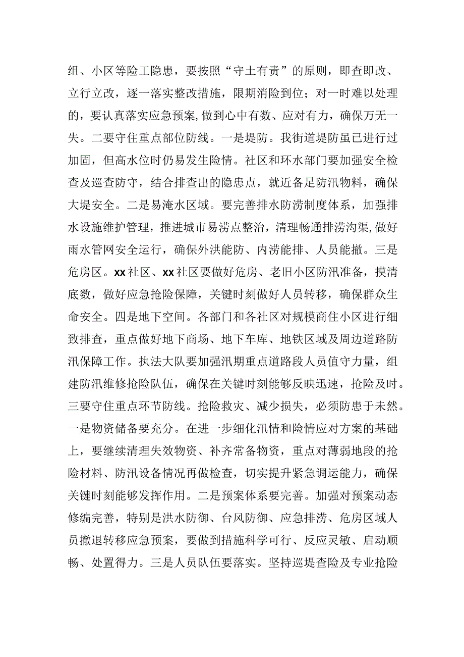 防汛抗旱专题讲话材料汇编3篇.docx_第3页