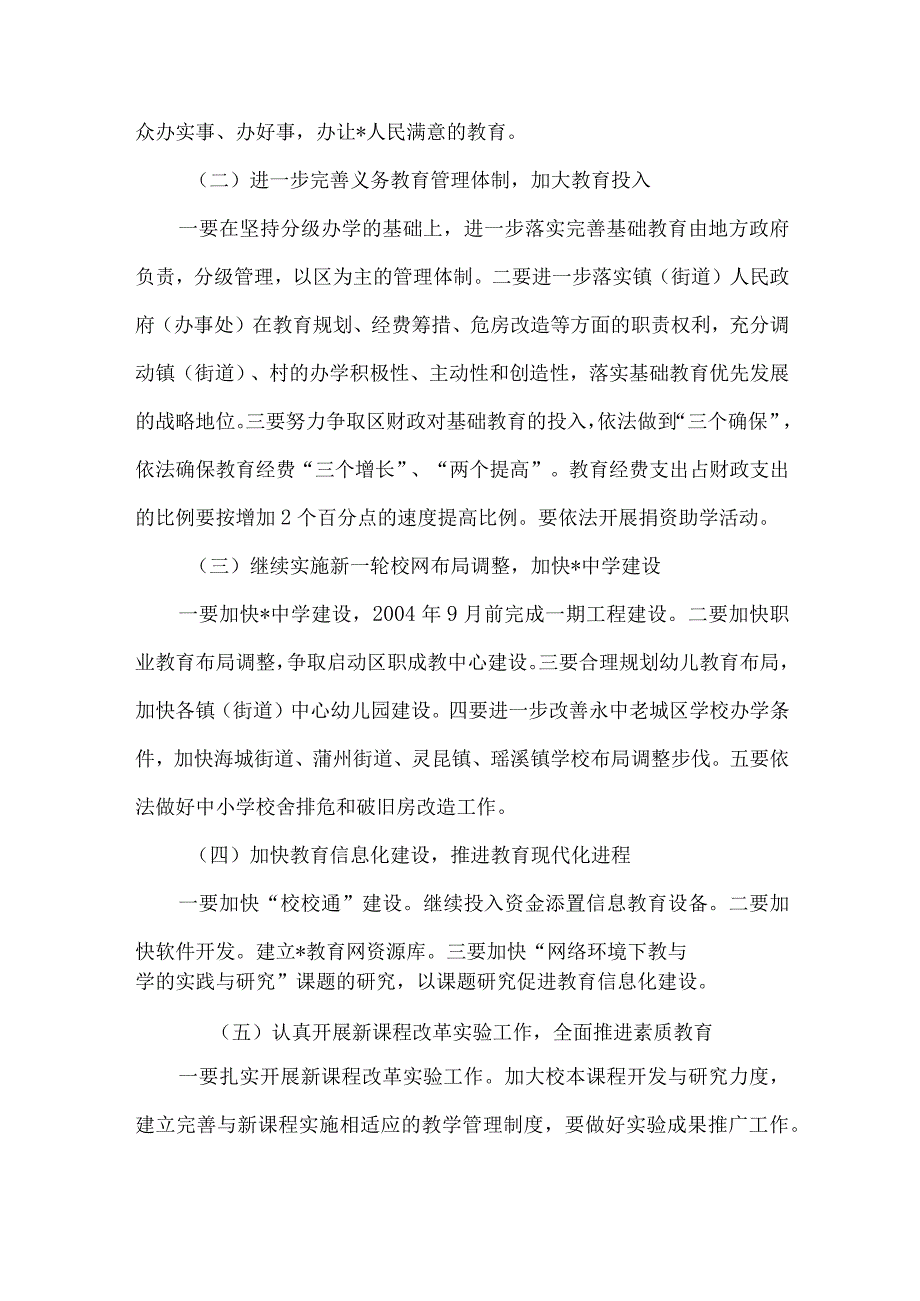 精品文档教育局深化素质教育管理计划整理版.docx_第3页