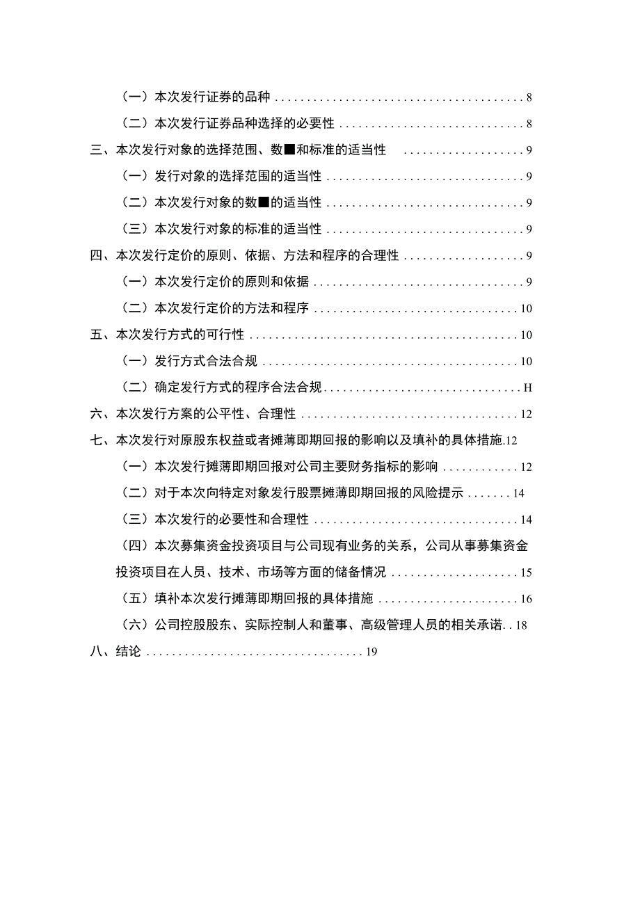 通达股份：河南通达电缆股份有限公司2023年度向特定对象发行股票A股股票方案论证分析报告.docx_第2页