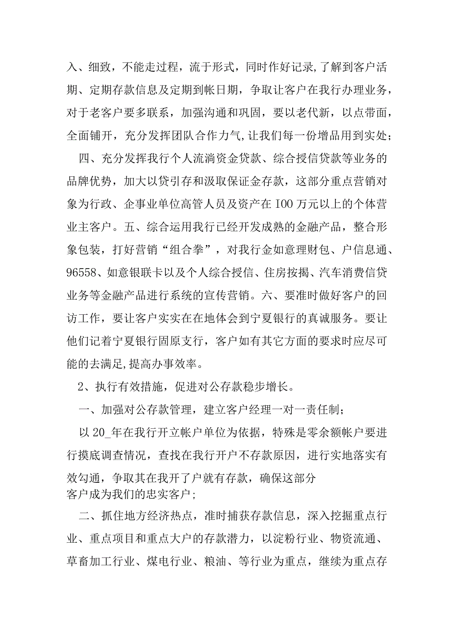 银行后勤管理部年度工作计划8篇.docx_第2页