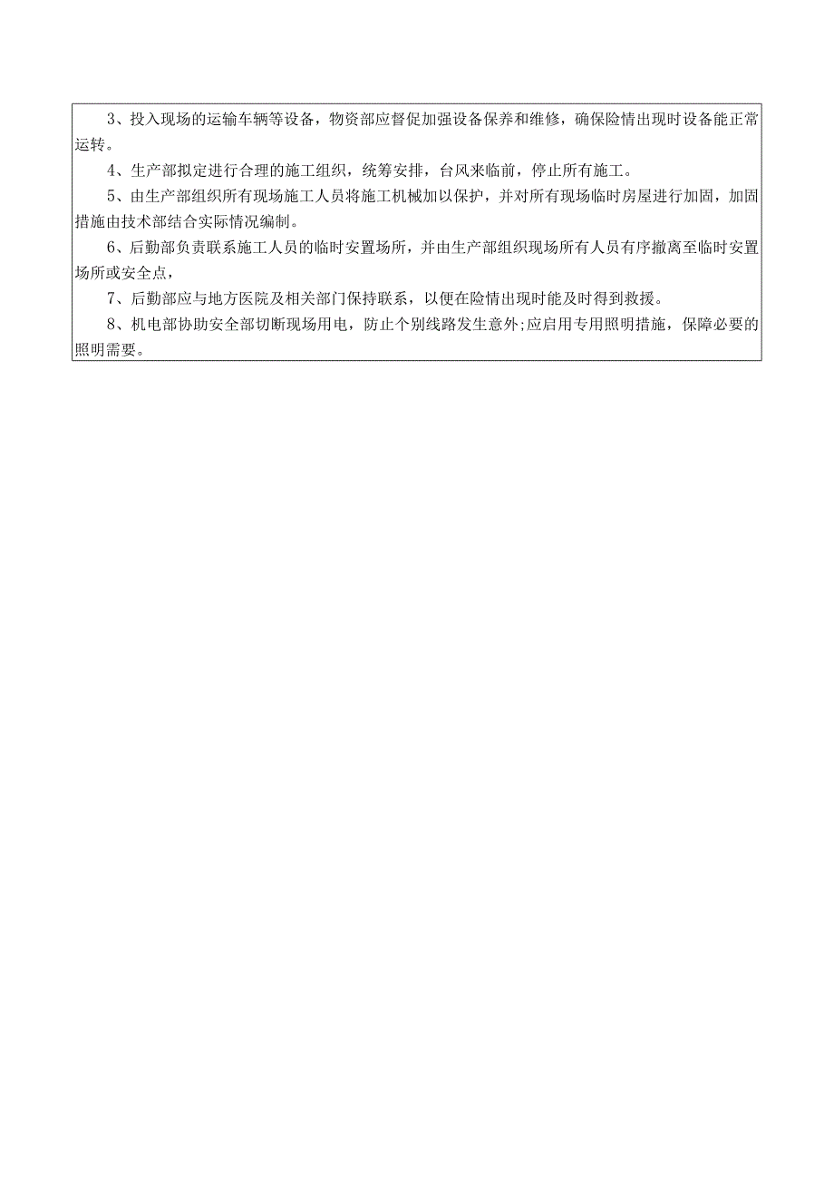 防汛防台安全交底.docx_第3页