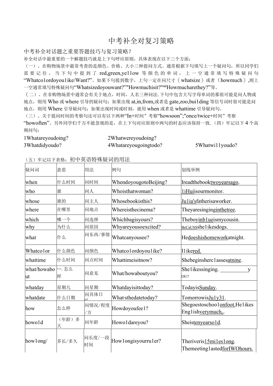 语法填空题附答案.docx_第1页