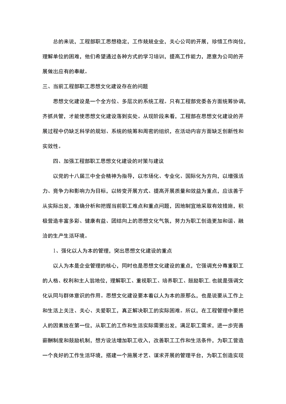 思想调查报告范文4篇.docx_第1页