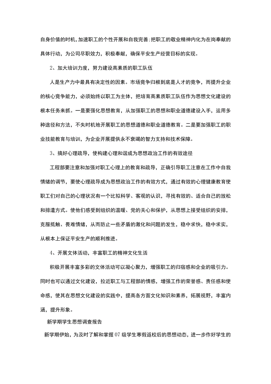 思想调查报告范文4篇.docx_第2页