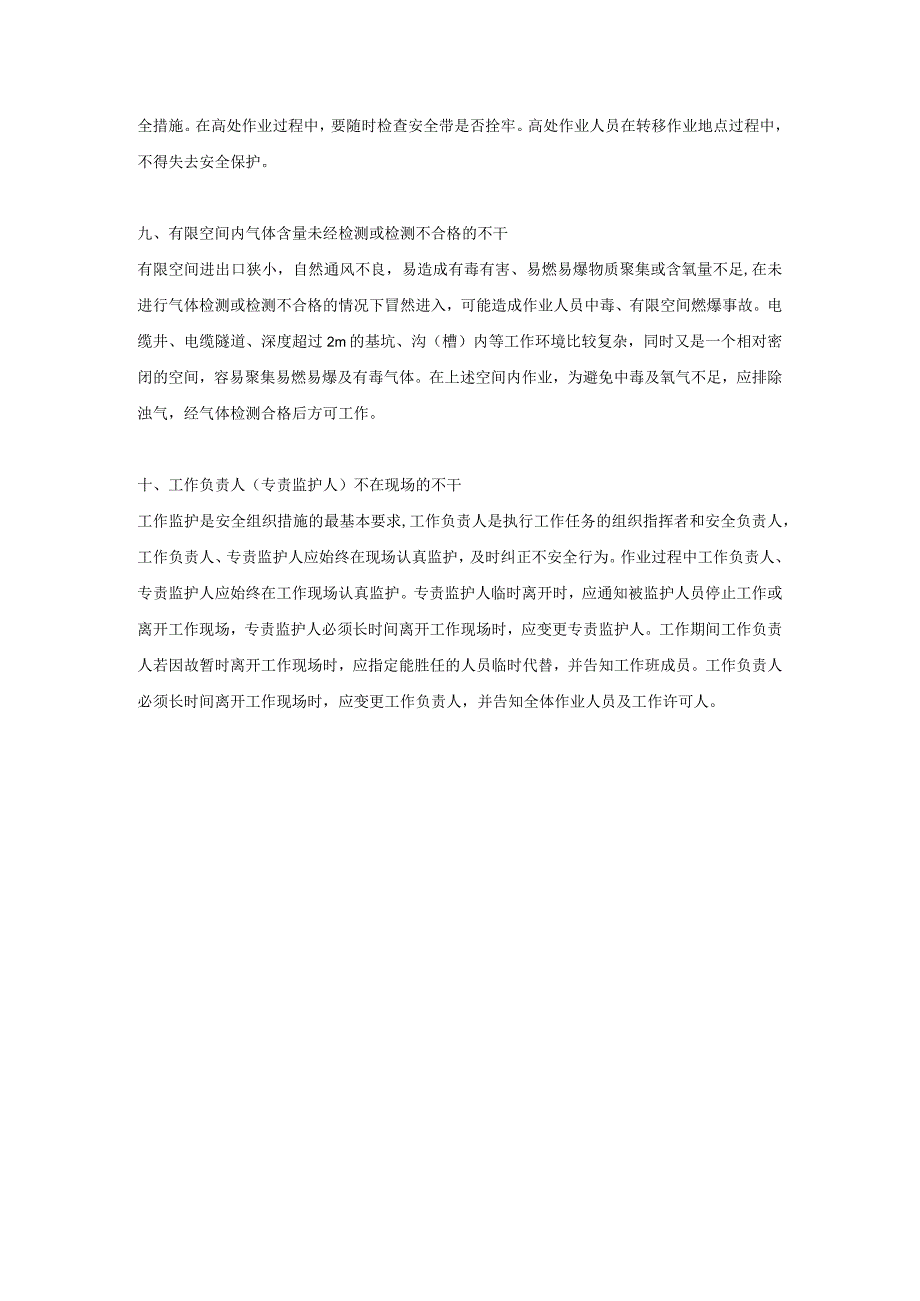 电工培训资料之电力安全生产作业现场十不干.docx_第3页