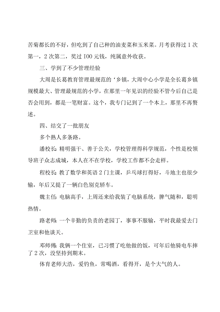 支教教师工作总结汇编15篇.docx_第2页