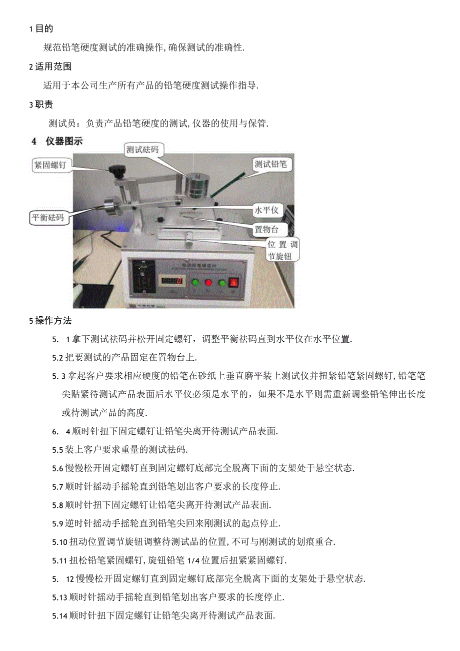 铅笔硬度测试仪操作规范.docx_第1页