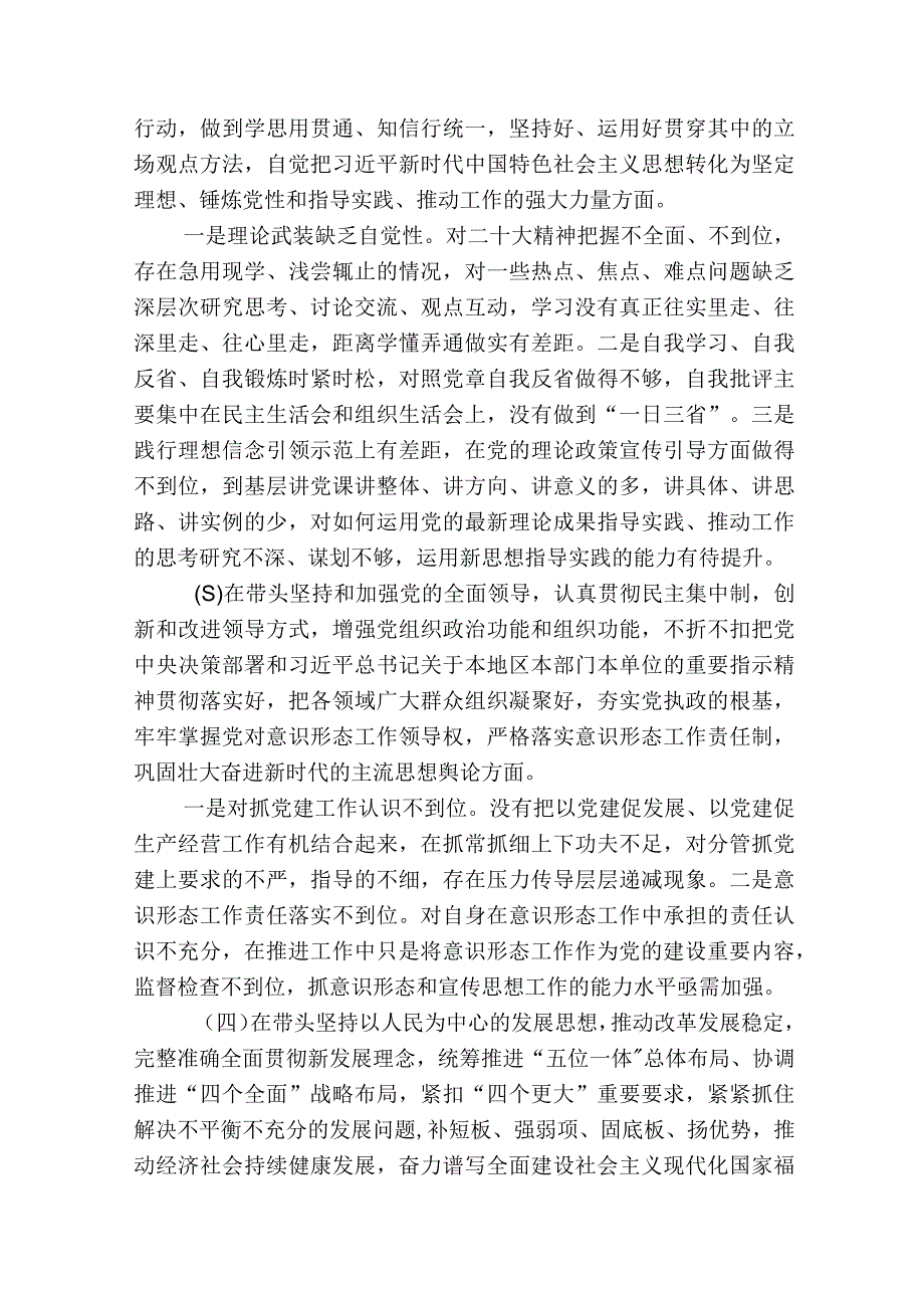 集团公司国企党委20232023年度生活会六个带头领导个人对照检查剖析材料.docx_第2页