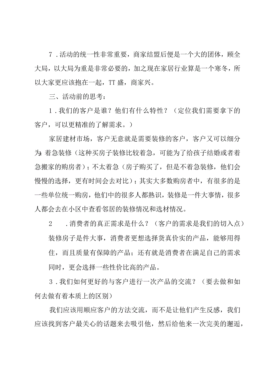 销售方案范文6篇.docx_第3页