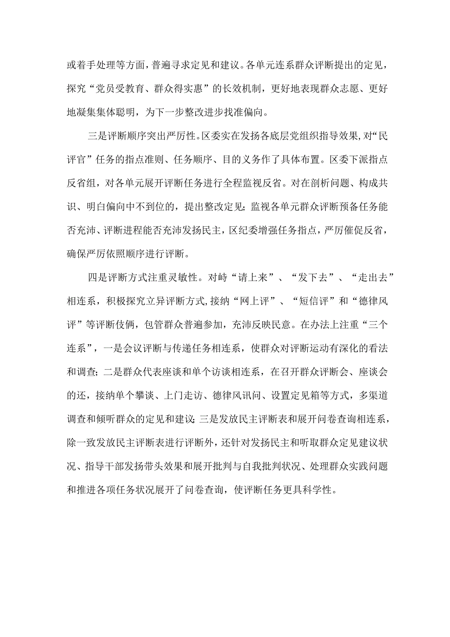 精品文档基层官员评议经验交流整理版.docx_第2页