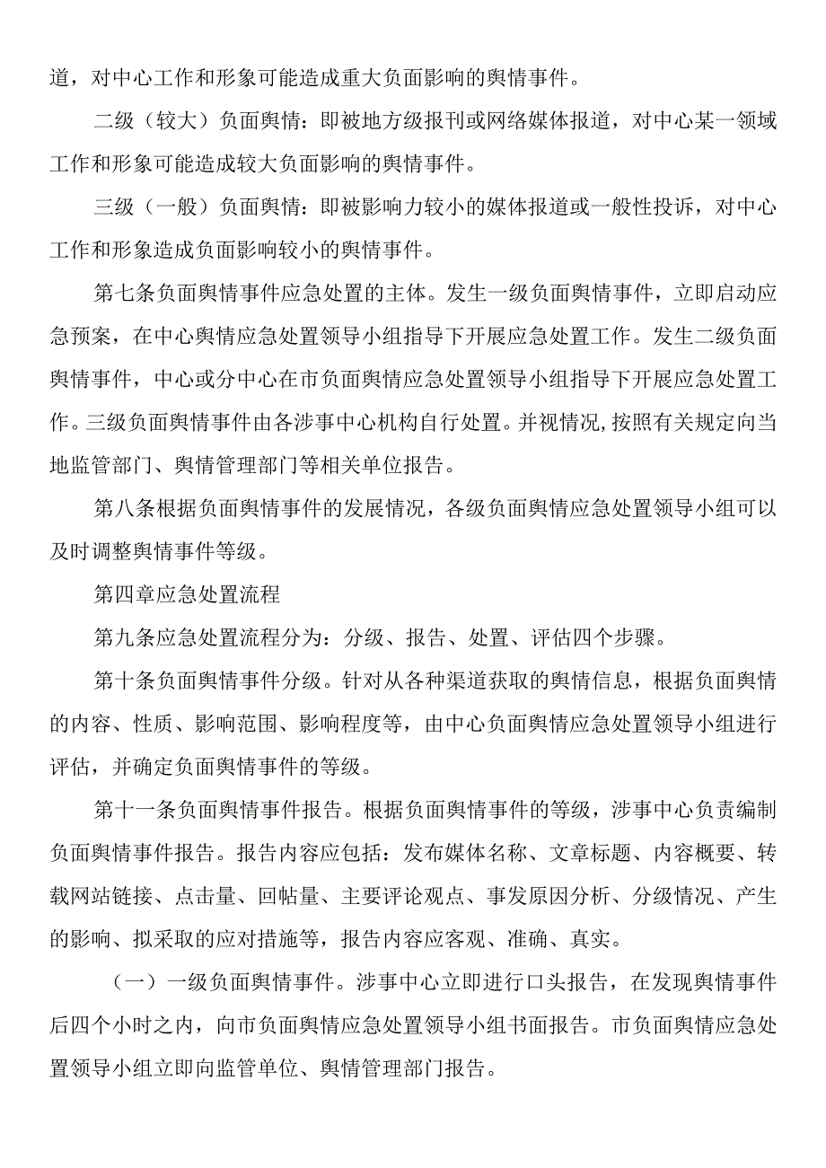 负面舆情处置办法.docx_第2页