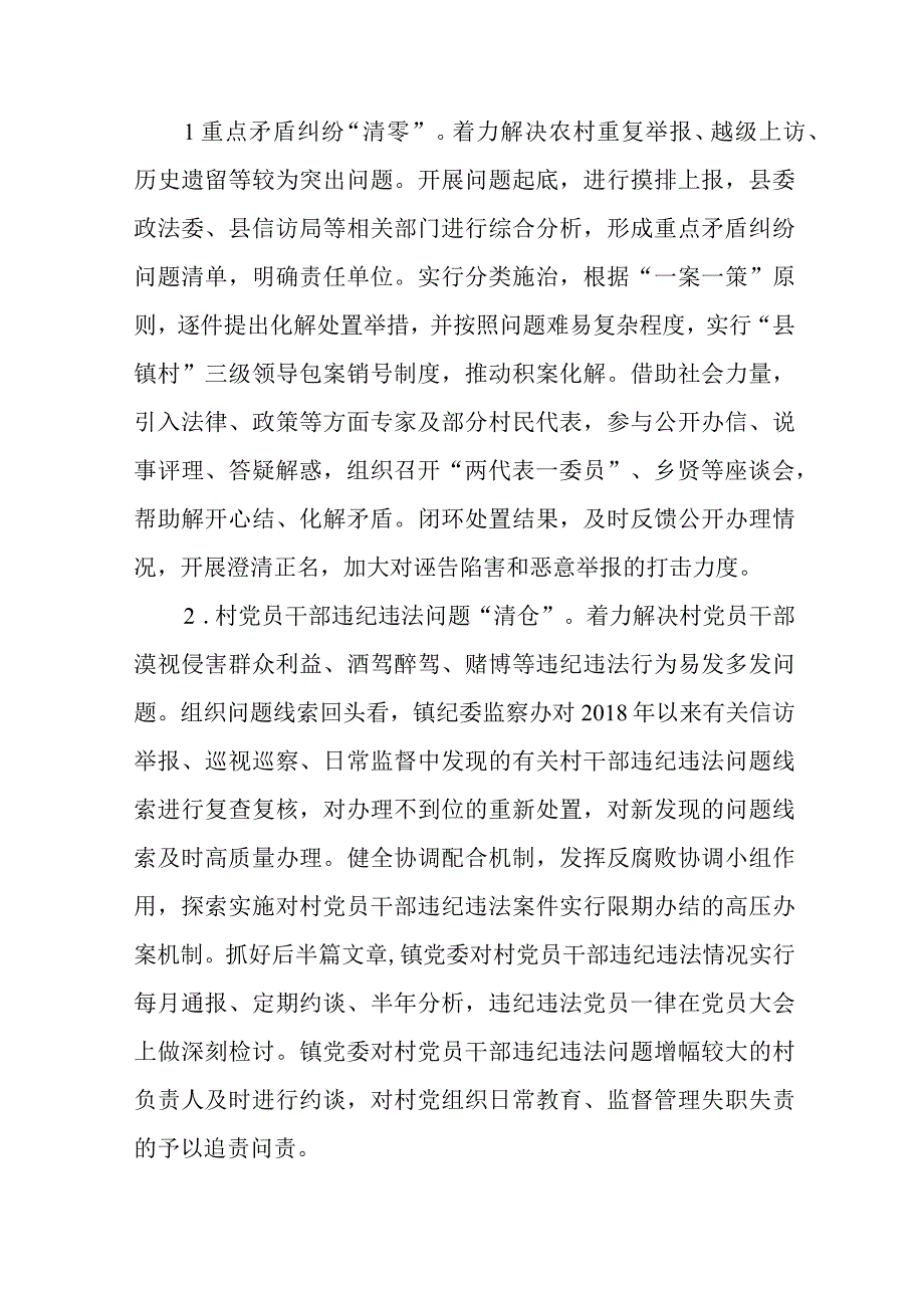 清淤护廉强村专项行动实施方案.docx_第2页