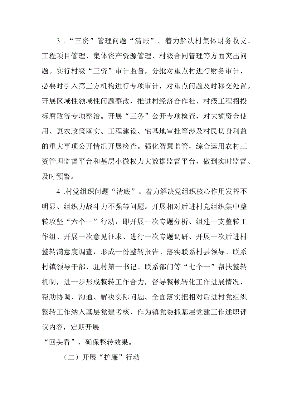 清淤护廉强村专项行动实施方案.docx_第3页