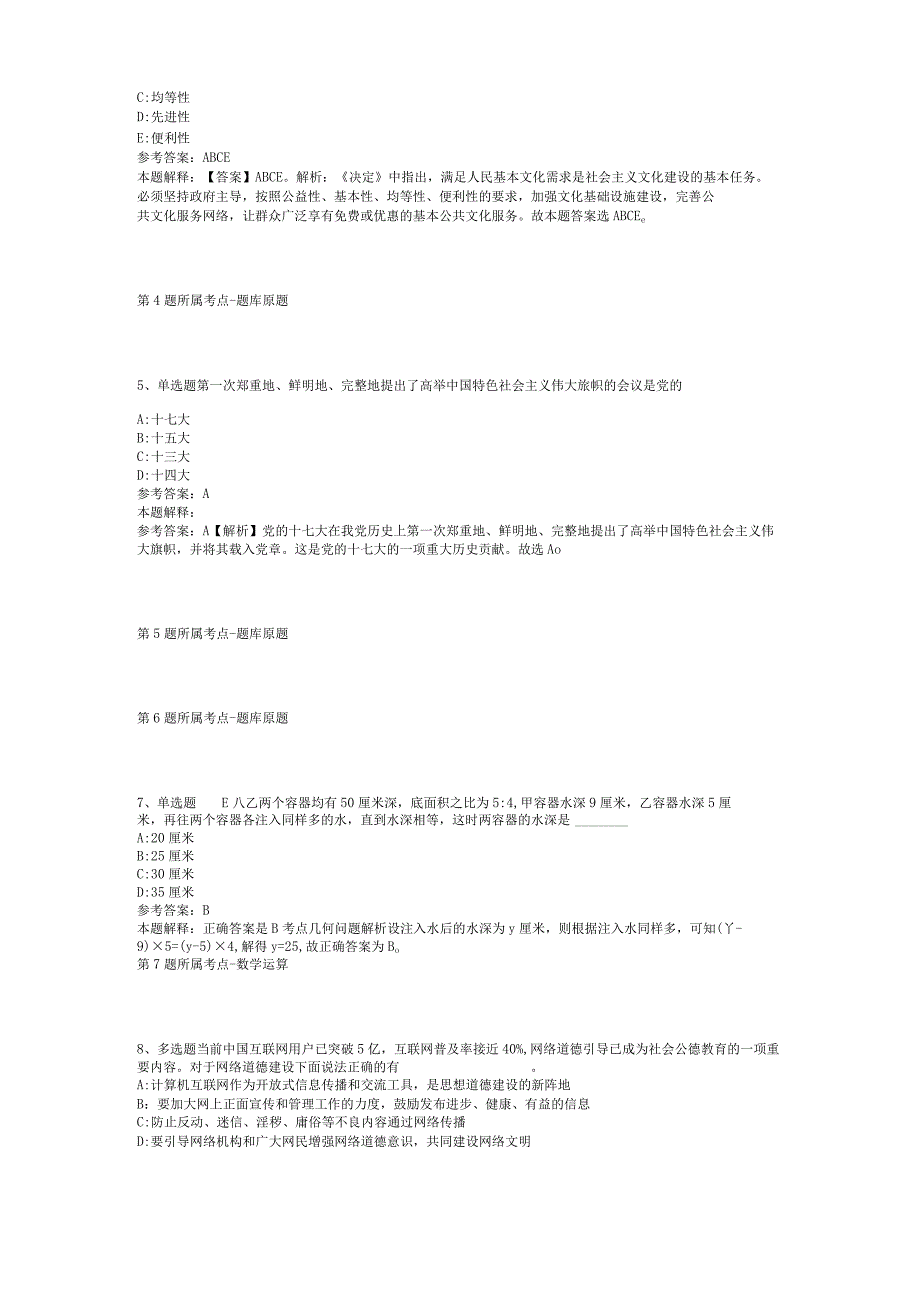 浙江温州苍南县消防救援大队招考聘用政府专职消防队员冲刺卷二.docx_第2页