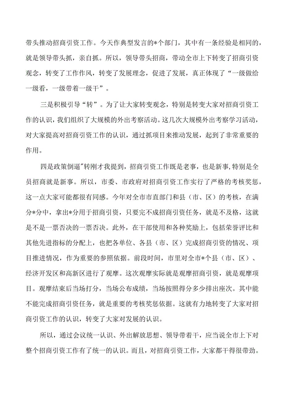 招商引资经验交流强调要求部署.docx_第2页