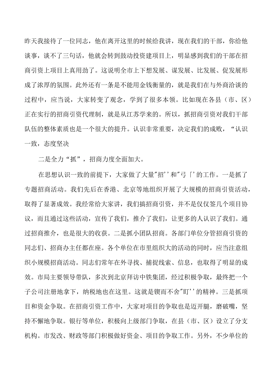 招商引资经验交流强调要求部署.docx_第3页