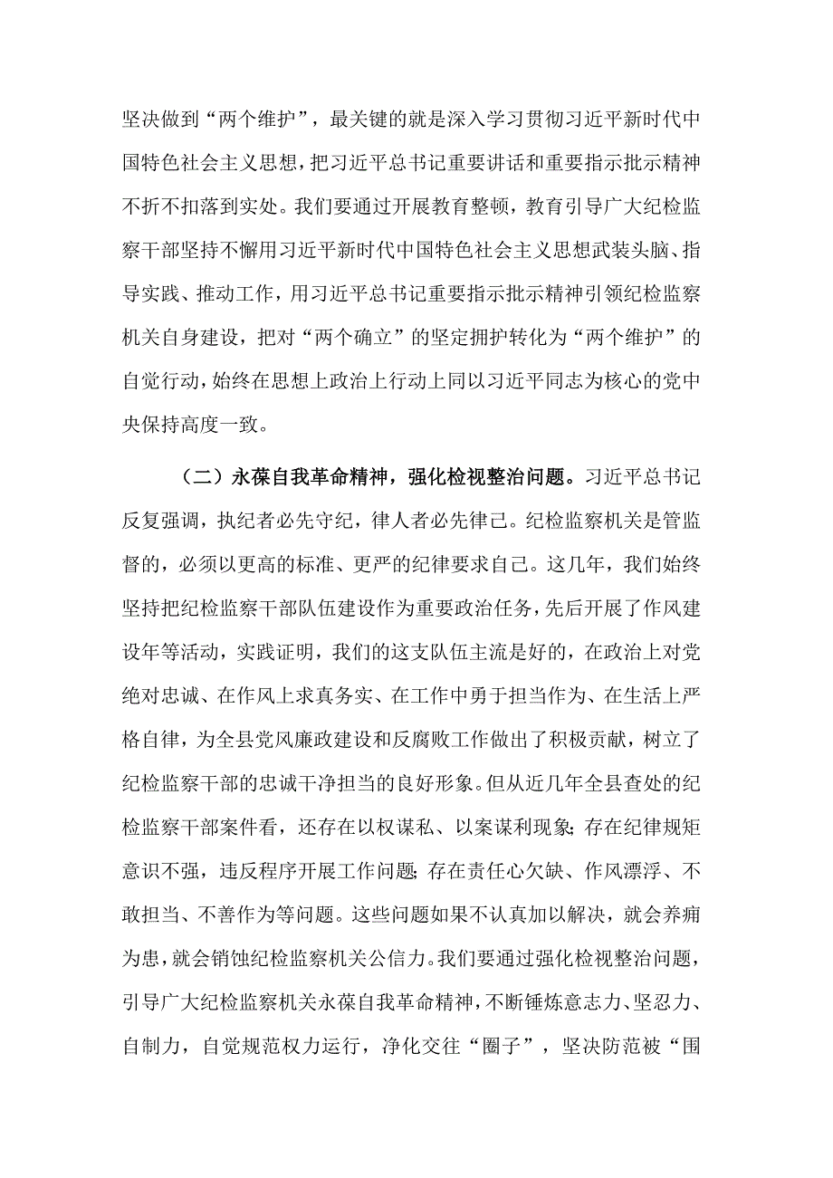 纪检监察干部队伍教育整顿主题党课讲稿与发言搞合集.docx_第3页