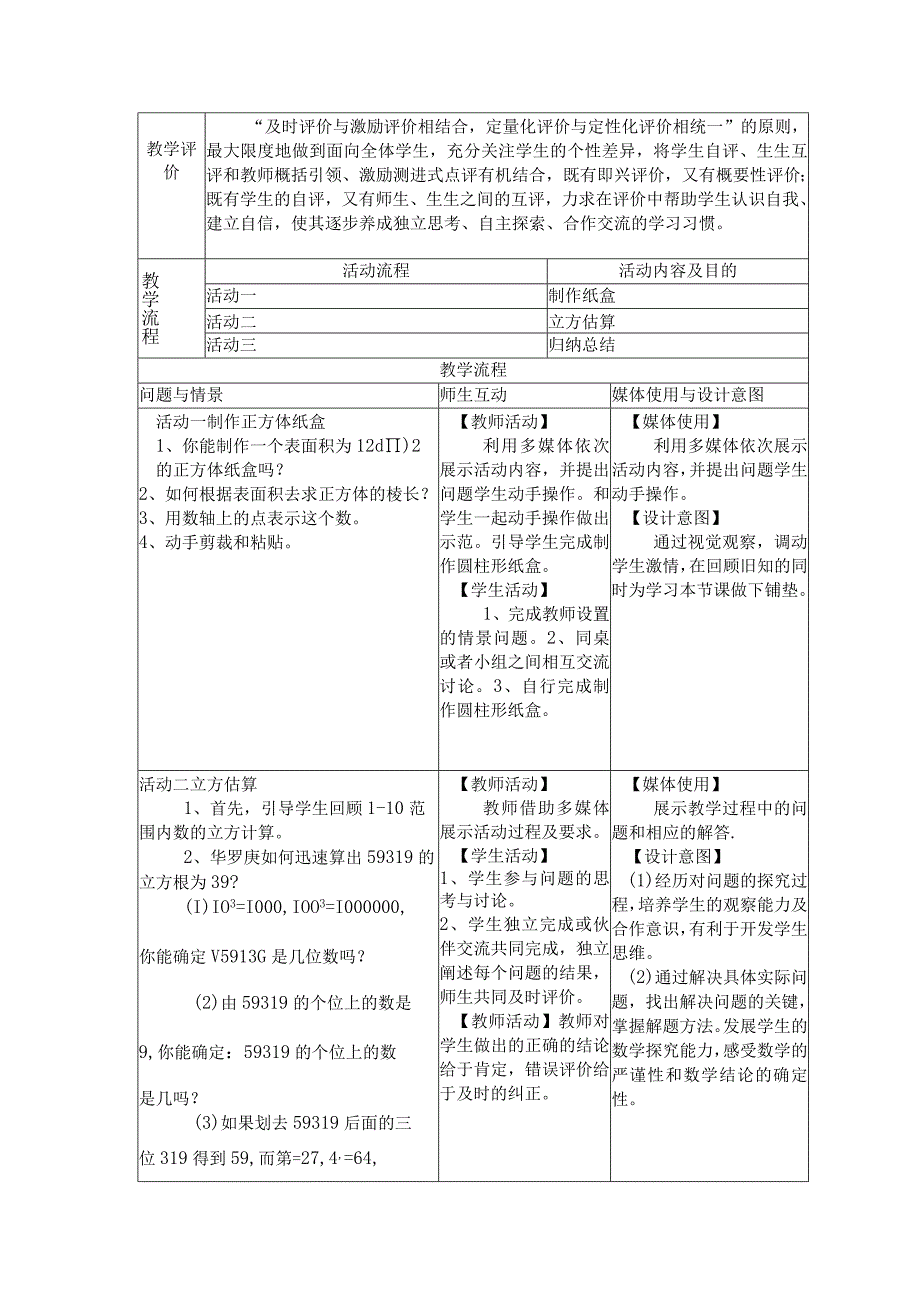 第六章 实数活动教学设计.docx_第2页