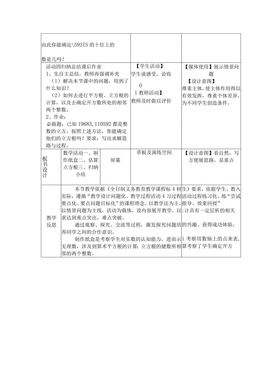 第六章 实数活动教学设计.docx_第3页