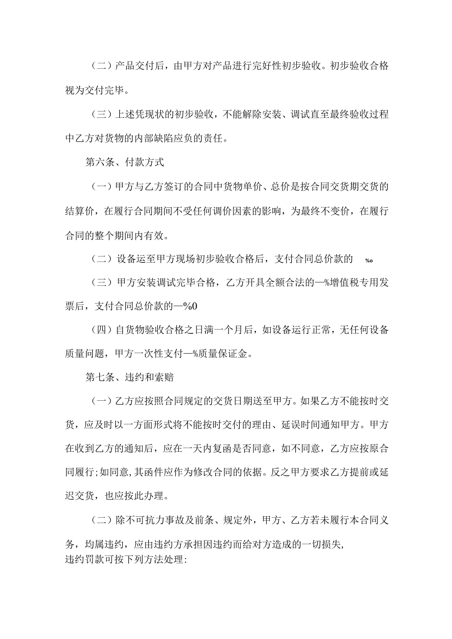 广告公司采购合同范本.docx_第2页