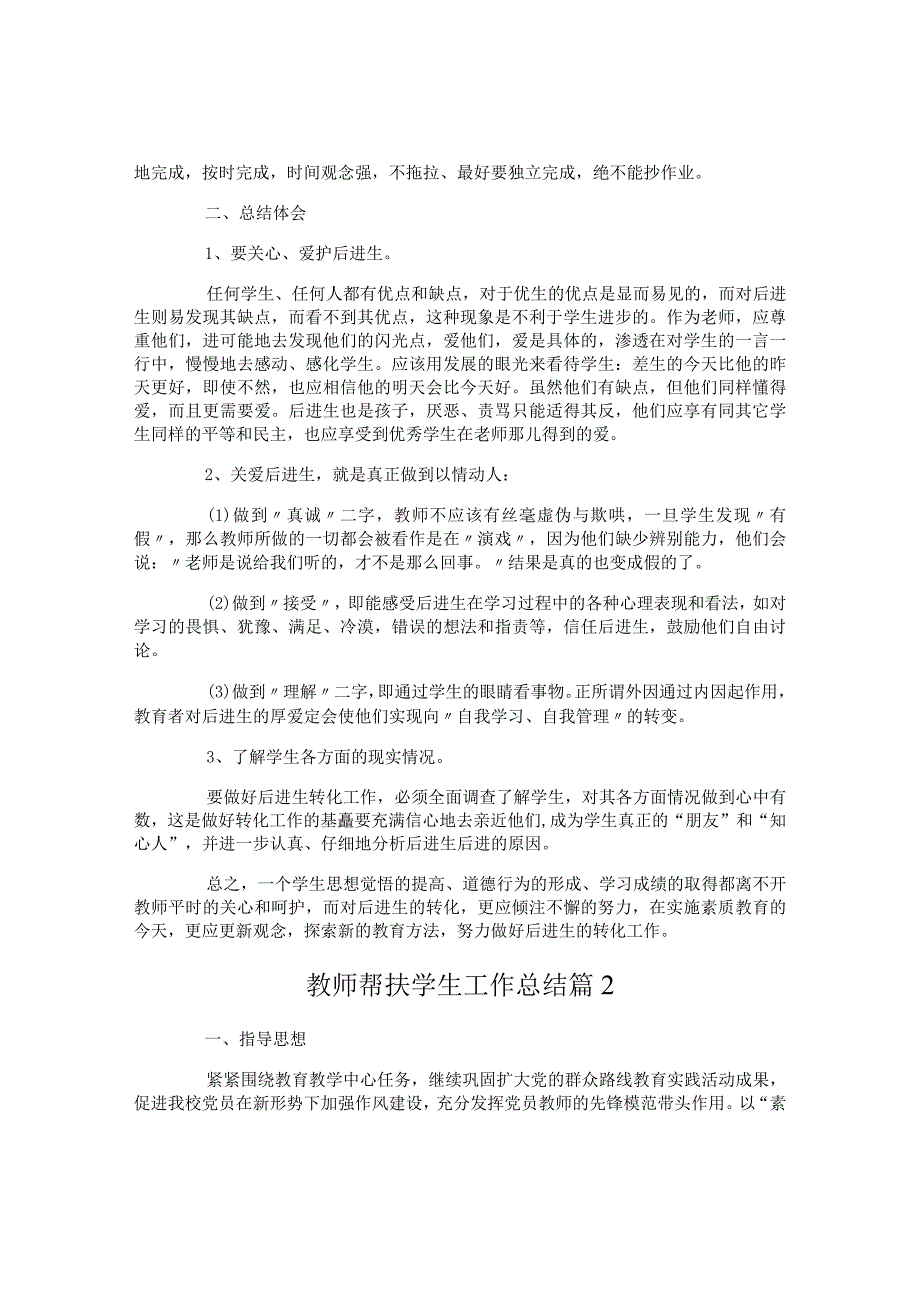 教师帮扶学生工作总结.docx_第2页